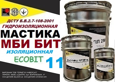 Мастика изоляционная МБИ БИТ Ecobit - 11   ДСТУ Б В.2.7-108-2001 ( ГОСТ 30693-2000)